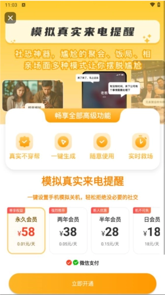 截图模拟生成神器官方最新版图2