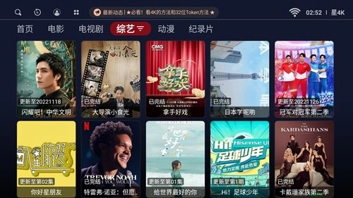 星4k软件本官方版图6