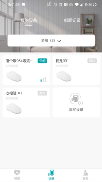 心相随健康管理原版图1