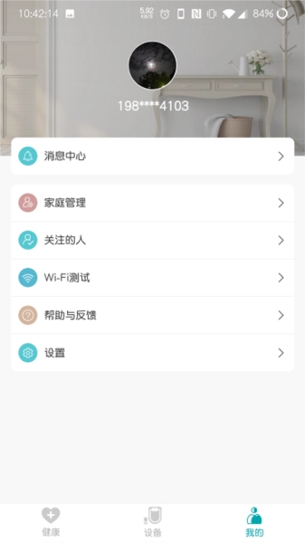 心相随健康管理原版图3