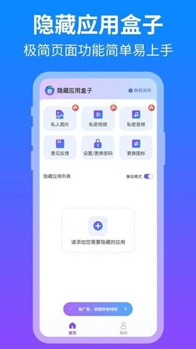 隐藏应用盒子直装版图4