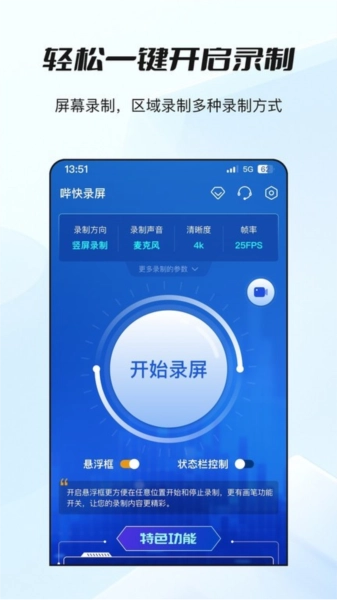 哔快录屏正版图2