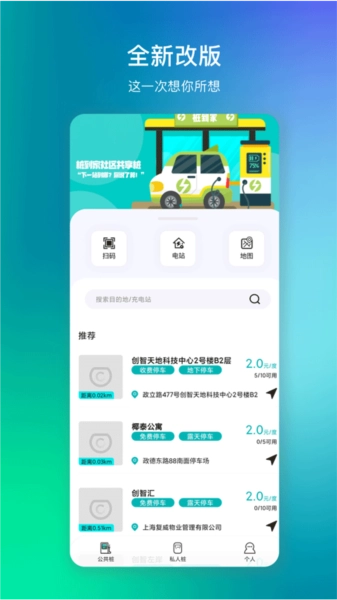 桩到家安卓免费版图1