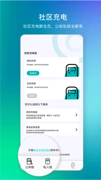 桩到家安卓免费版图2