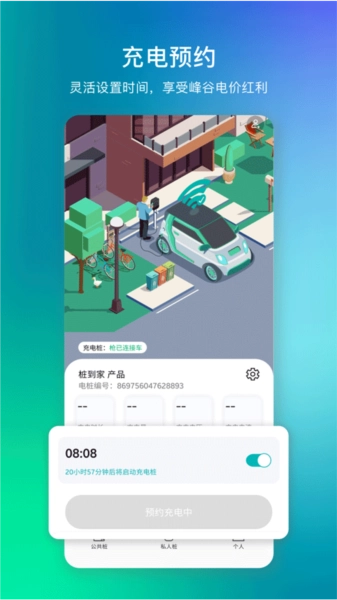桩到家安卓免费版图3