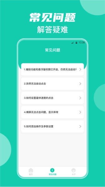 小触控自动按键手机正版图2