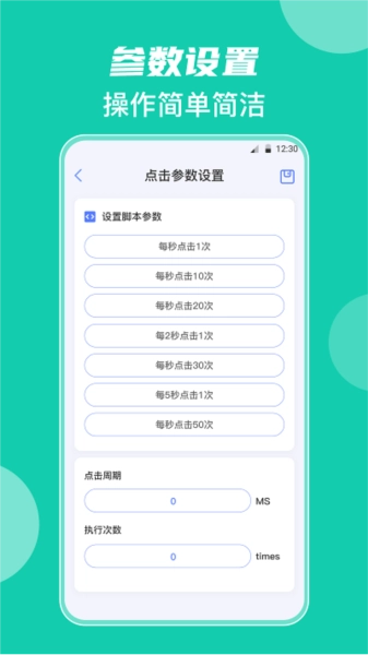 小触控自动按键手机正版图3