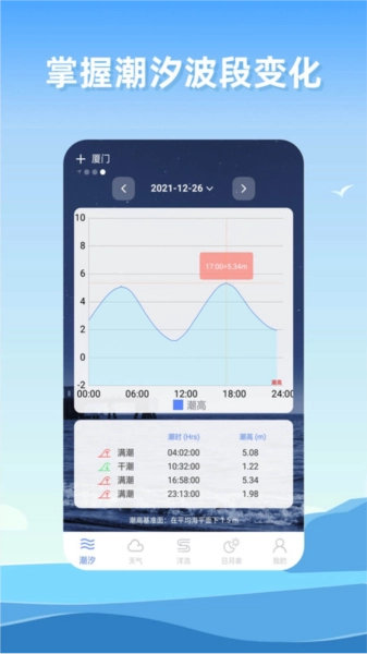 赶海潮汐安卓免费版图1
