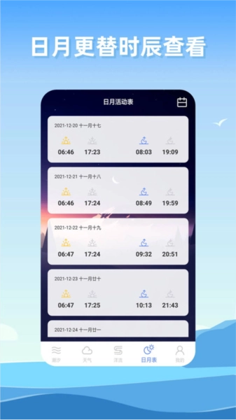 赶海潮汐安卓免费版图2