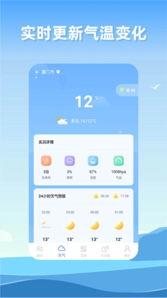 赶海潮汐安卓免费版图3