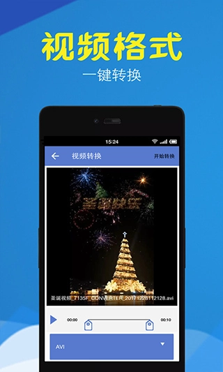 视频转换压缩安卓直装版图3