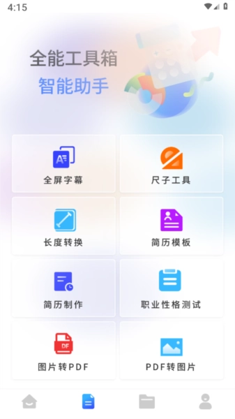 tyranor助手手机免费版图1