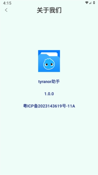 tyranor助手手机免费版图3
