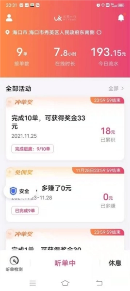 优客出行车主端手机最新版图2