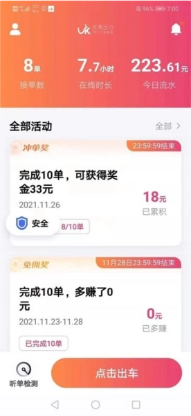 优客出行车主端手机最新版图3