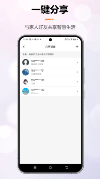 微联云智能免费版图1