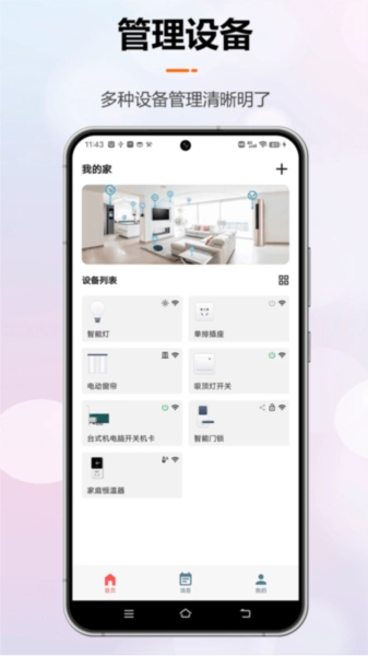 微联云智能免费版图2
