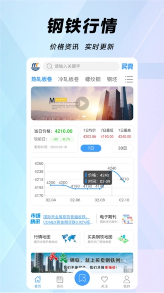 买卖钢铁网安卓免费版图1
