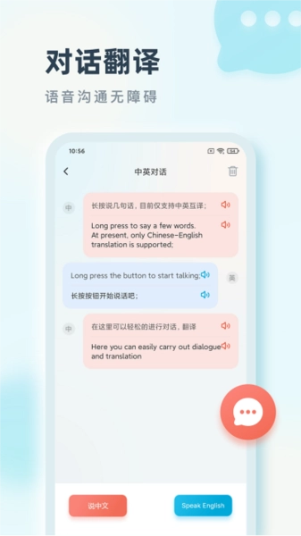 语言翻译王手机正版