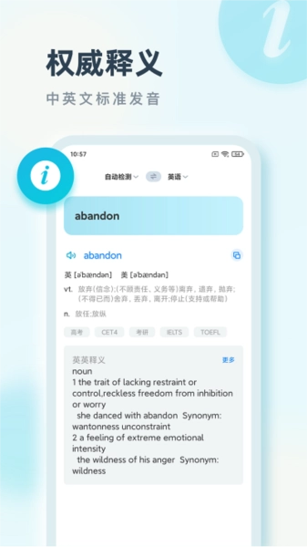 语言翻译王手机正版
