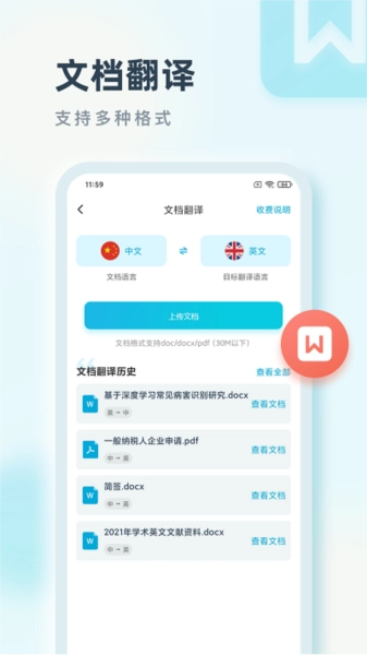 语言翻译王手机正版