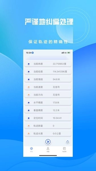 分享轨迹最新免费版图1