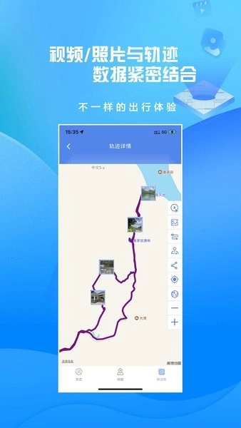 分享轨迹最新免费版图3