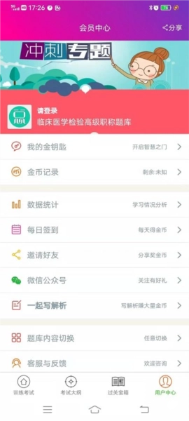 临床医学检验高级职称总题库手机正版