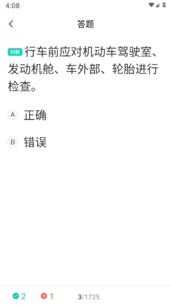 驾照一考通直装版图2