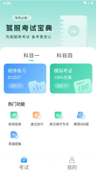 驾照一考通直装版图3