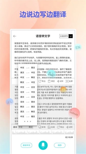 音频转文字翻译官手机版图1