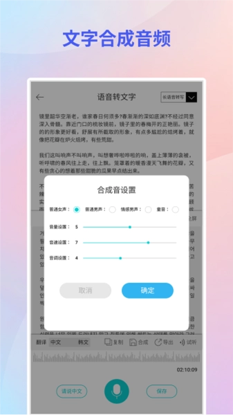 音频转文字翻译官手机版图2