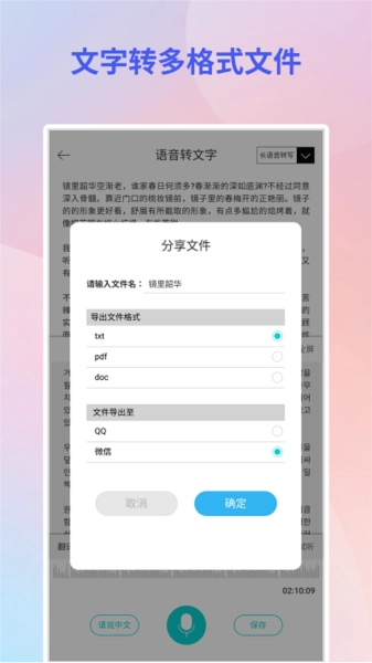 音频转文字翻译官手机版图3