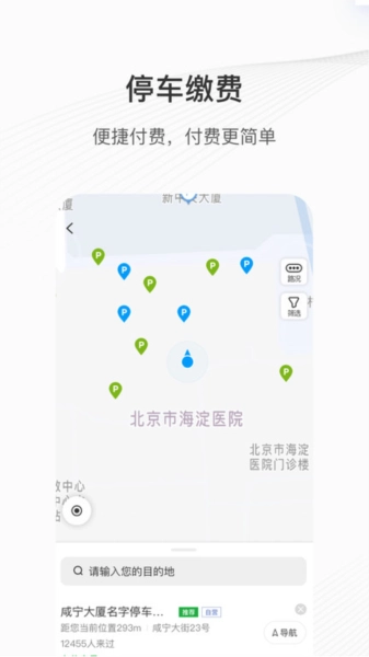 咸宁智慧停车手机正版图1