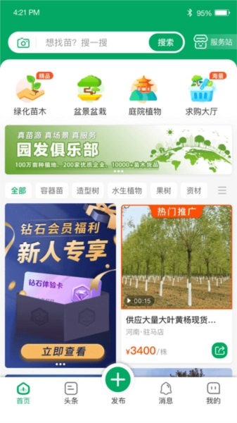 苗帮帮官方版图3