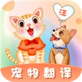 趣味猫语翻译器免费原版