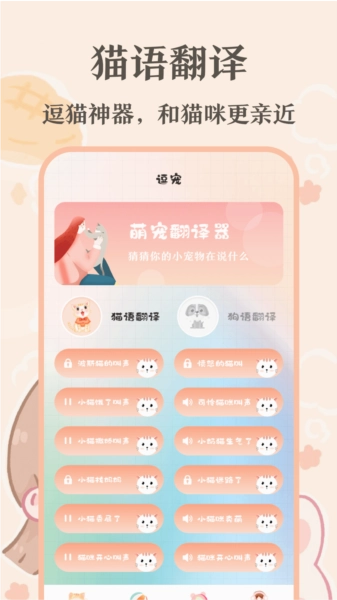 趣味猫语翻译器免费原版(1)