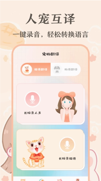 趣味猫语翻译器免费原版(2)