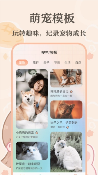 趣味猫语翻译器免费原版(4)