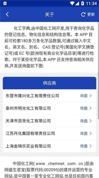 化工字典(3)
