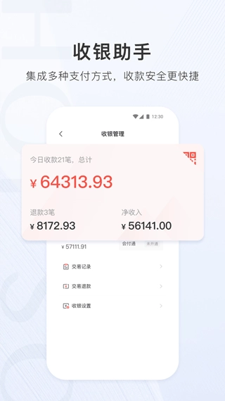 合生通商户(1)