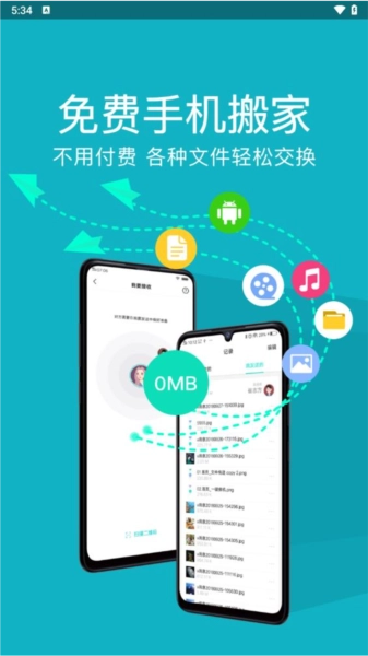 互传手机免费版图1