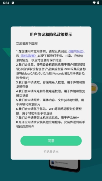 互传手机免费版图2