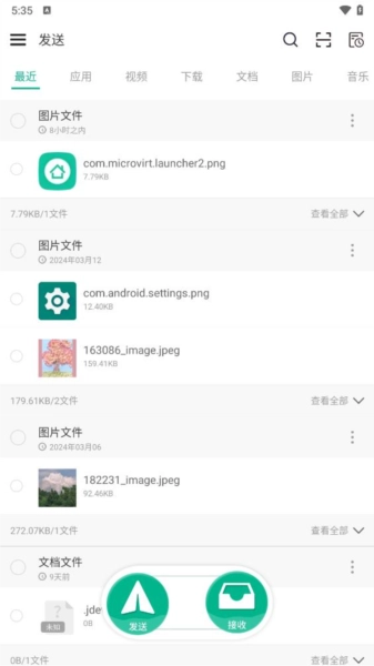 互传手机免费版图3