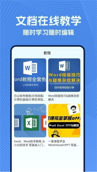 wold文档app(2)