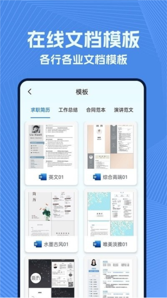 wold文档app(3)