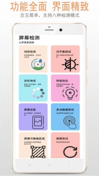 屏幕检测专家无广告版图1