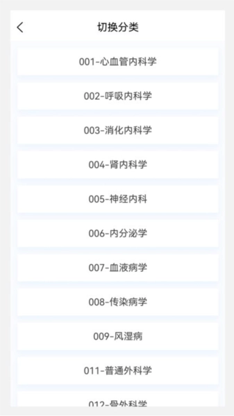 临床医学新题库官方版图1