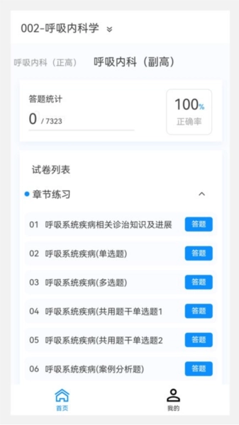 临床医学新题库官方版图2