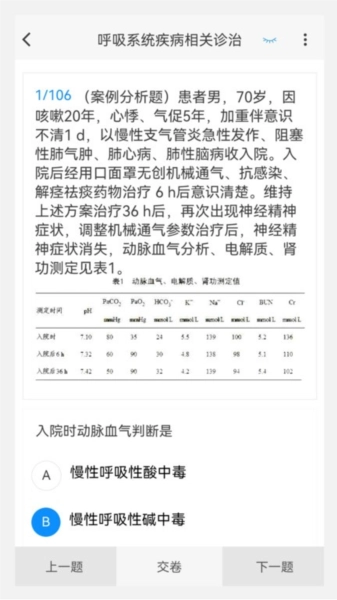临床医学新题库官方版图3
